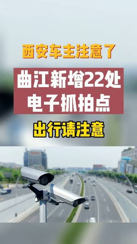 【西安限行摄像头,西安限行摄像头灞桥区分布图】-第2张图片