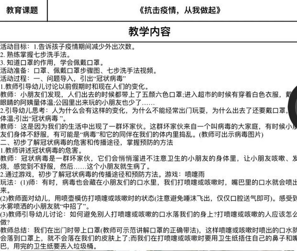 疫情教案-2021疫情教案-第1张图片