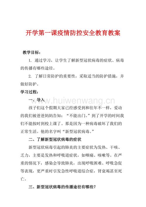 疫情教案-2021疫情教案-第2张图片