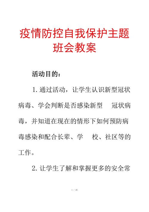 疫情教案-2021疫情教案-第5张图片