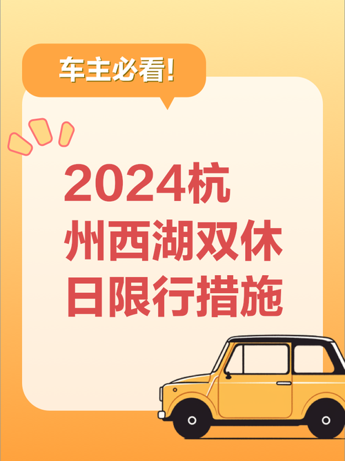 杭州景区单双号限行/杭州景区单双号限行规则-第4张图片