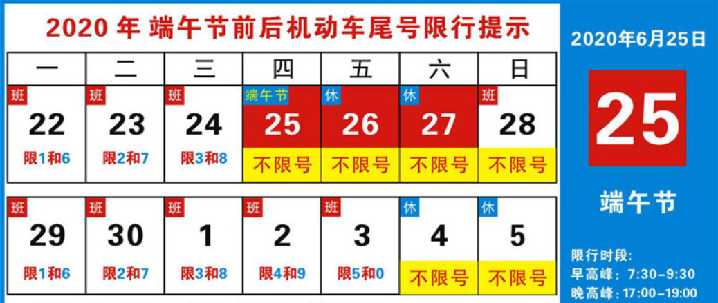 端午限行么/端午限行时间-第6张图片