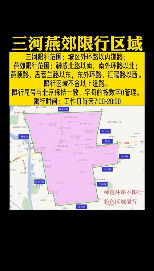 三河市限行，三河市限行区域地图-第6张图片