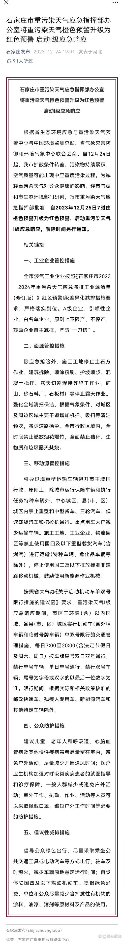 石家庄最新限行通知/石家庄最新限行标准-第5张图片