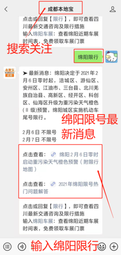 绵阳限行/绵阳限行最新通知-第3张图片