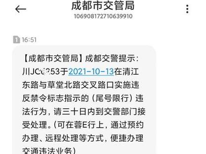 成都尾号限行处罚/成都尾号限行处罚100,扣1分-第2张图片