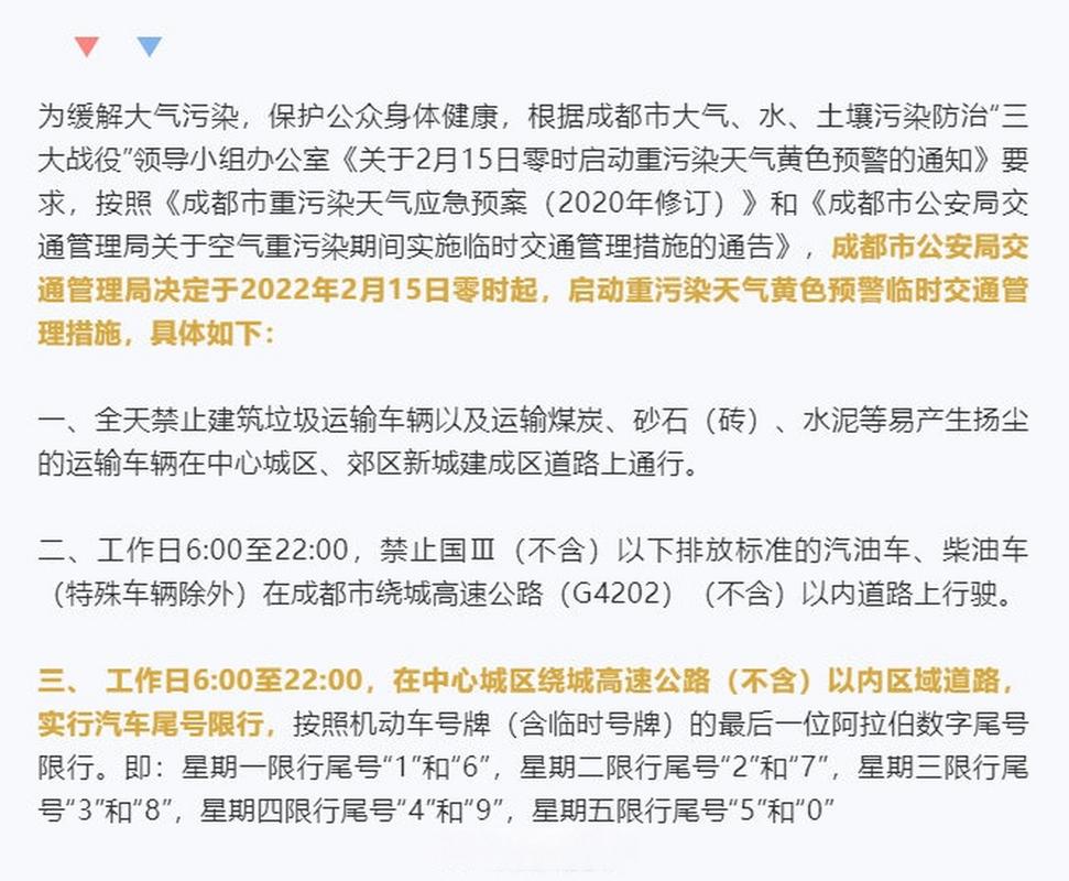 成都尾号限行处罚/成都尾号限行处罚100,扣1分-第3张图片