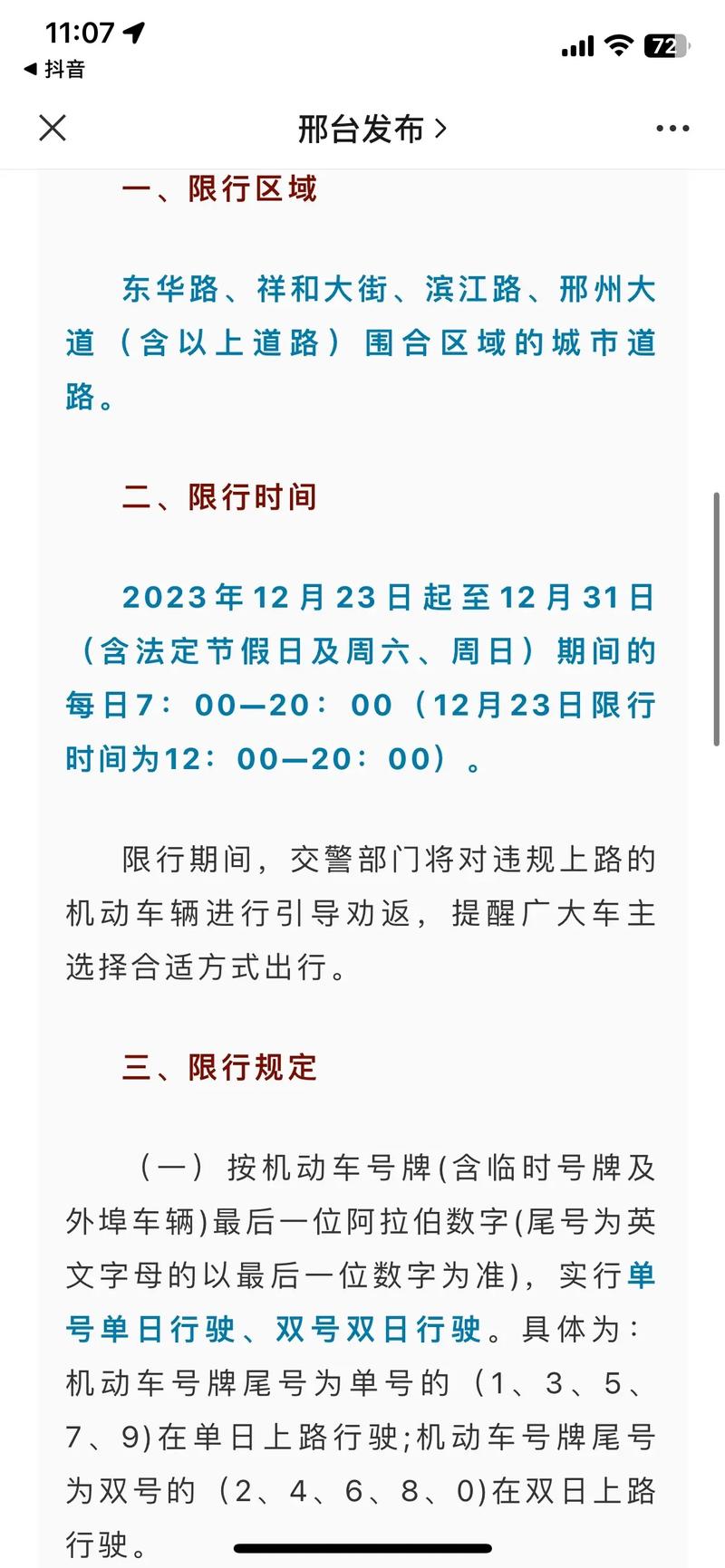 邢台限行范围-邢台限行范围地图高清-第1张图片