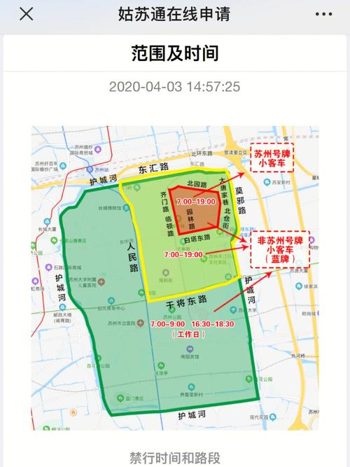 苏州市限行区域-苏州市限行区域和限行时间2023年-第2张图片