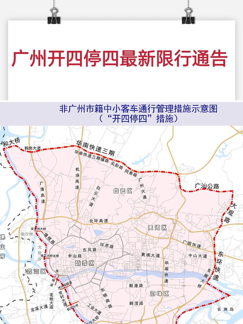 广州限行区域地图/广州限行区域地图 白云区-第4张图片