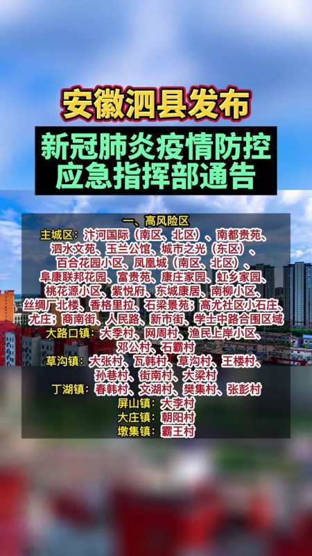 安徽疫情控制(安徽疫情控制住了吗)-第2张图片