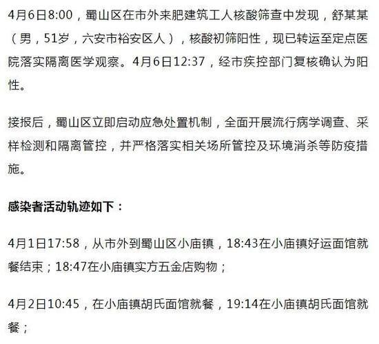 【安徽合肥疫情消息,安徽合肥疫情官方消息】-第8张图片