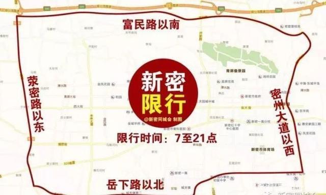 新密市限号(新密市限号查询)-第7张图片