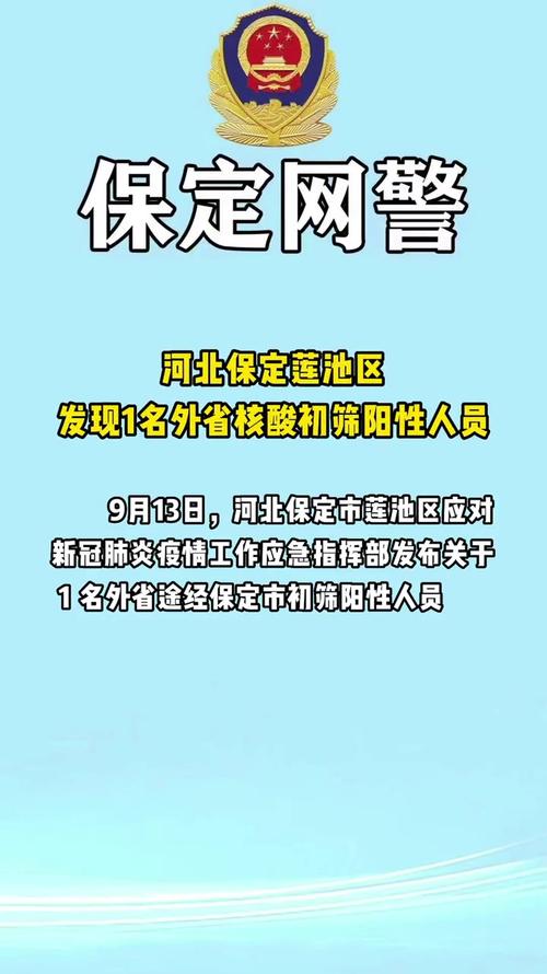 安国出现疫情，安国出现疫情最新消息-第8张图片