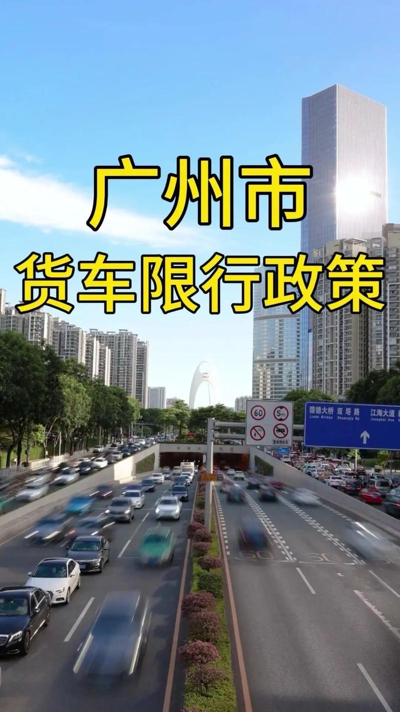 广州市限行，广州市限行规定最新-第3张图片