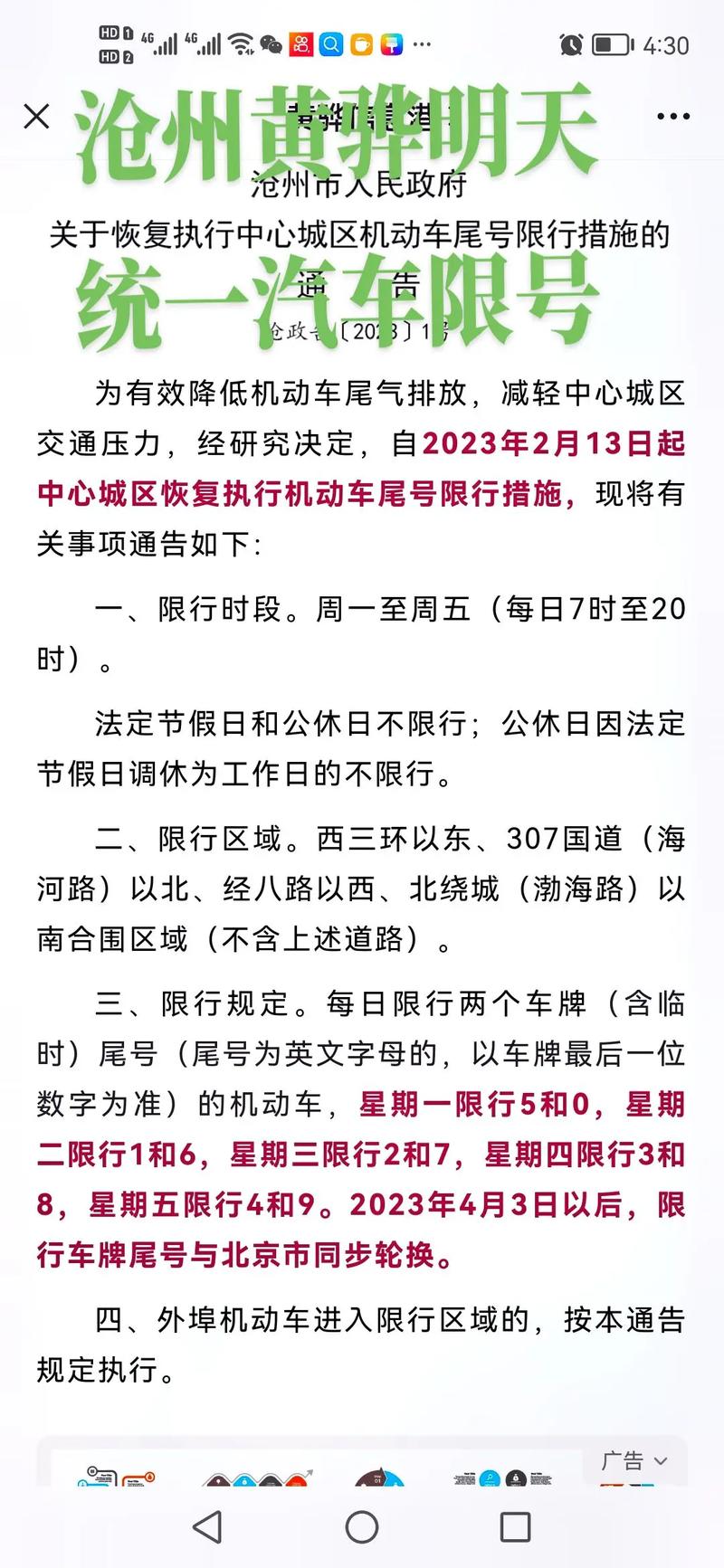 黄骅市限行，黄骅市限行限号查询时间表最新消息-第5张图片