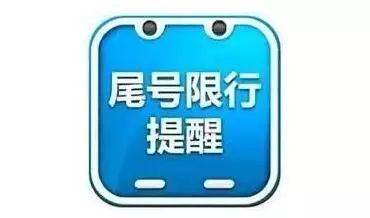 【今日邯郸限行,今日邯郸限行最新消息】