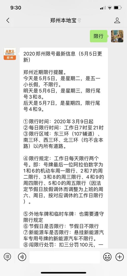 【高考郑州限号吗,2021年郑州高考限号怎么办】-第5张图片