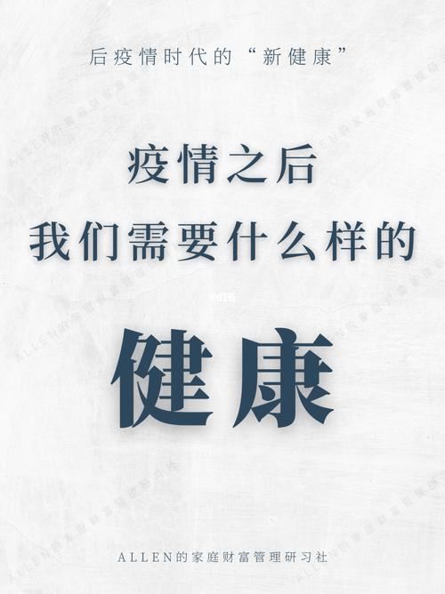 后疫情时代我们应该怎么做/后疫情时代我们如何做得更好-第8张图片