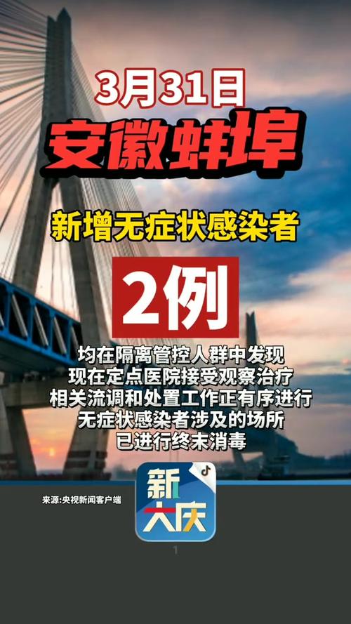 安徽疫情蚌埠，安徽疫情蚌埠最新情况-第5张图片