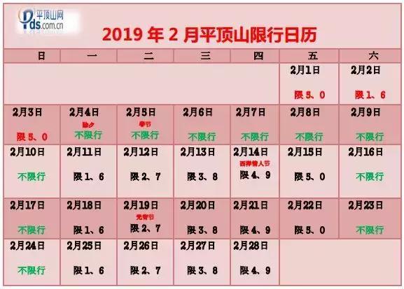 平顶山限行-平顶山限行最新通知今天-第1张图片