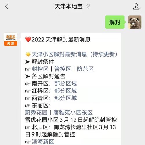 天津疫情最新消息-天津疫情最新消息今天发布-第5张图片