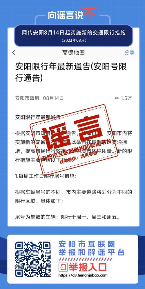 【安阳限行处罚,安阳限行处罚一天处罚几次】-第2张图片