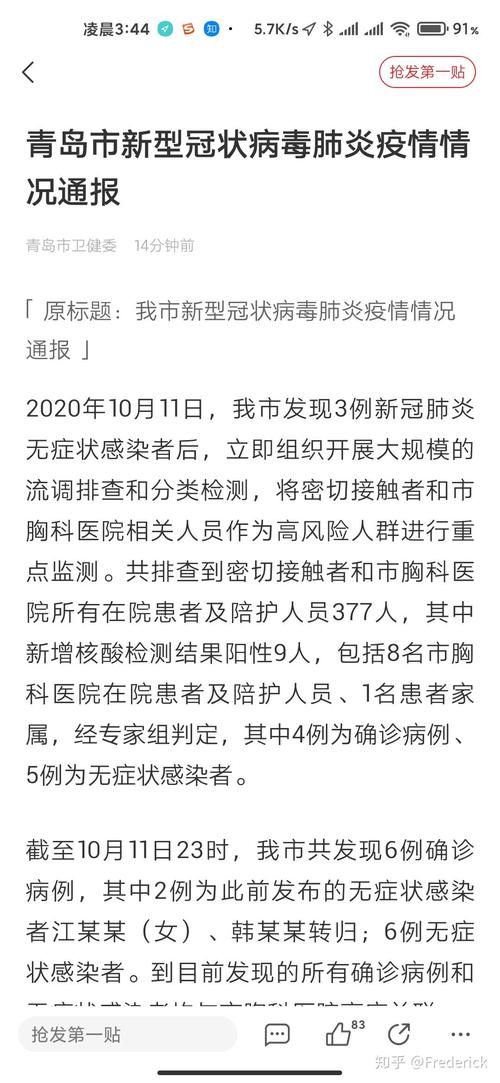 青岛市最新疫情通报(青岛最新疫情防控消息)-第2张图片