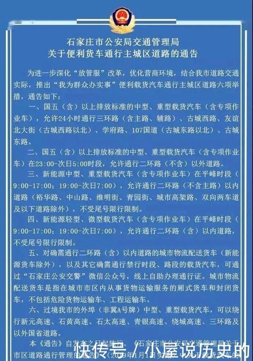 石家庄最新限行，石家庄最新限行2024年规定