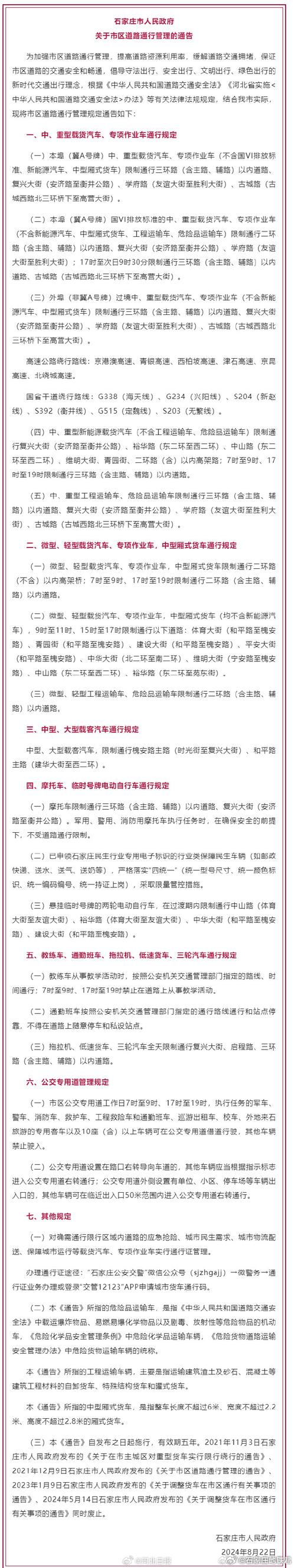 石家庄最新限行，石家庄最新限行2024年规定-第4张图片