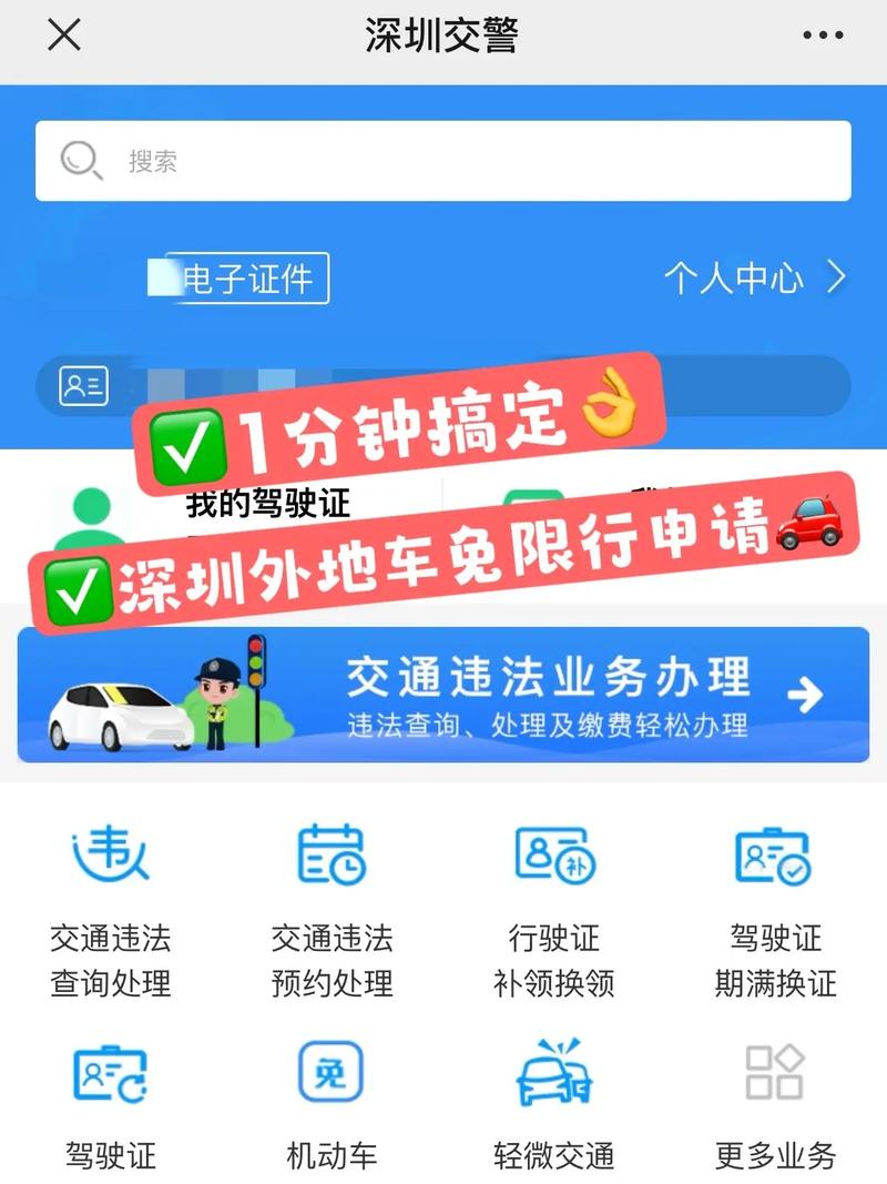 外地车深圳限行申请-外地车深圳限行申请预约入口官方网站-第4张图片