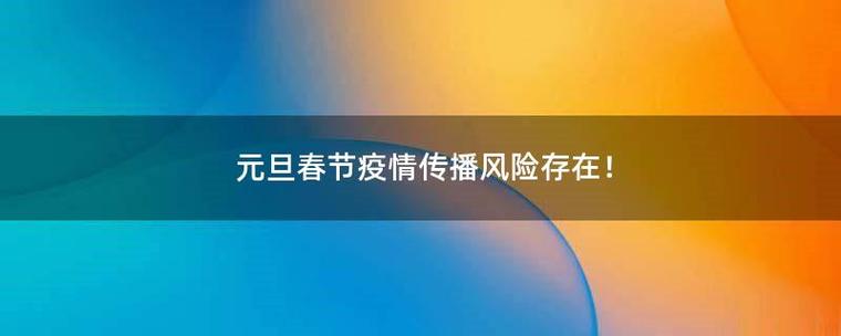 安徽元旦疫情(安徽疫情安排)-第6张图片