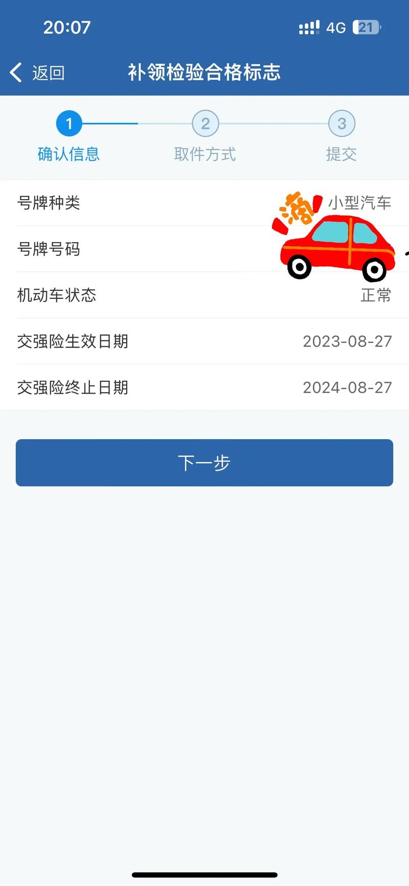 限行app/限行API-第5张图片