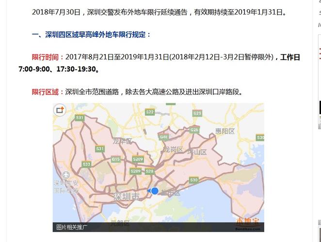 深圳哪些地方限行外地车牌-深圳哪里限行外地牌-第5张图片