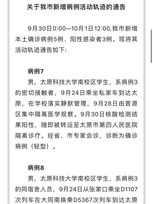 太原疫情最新(太原疫情最新通知2020年12月)