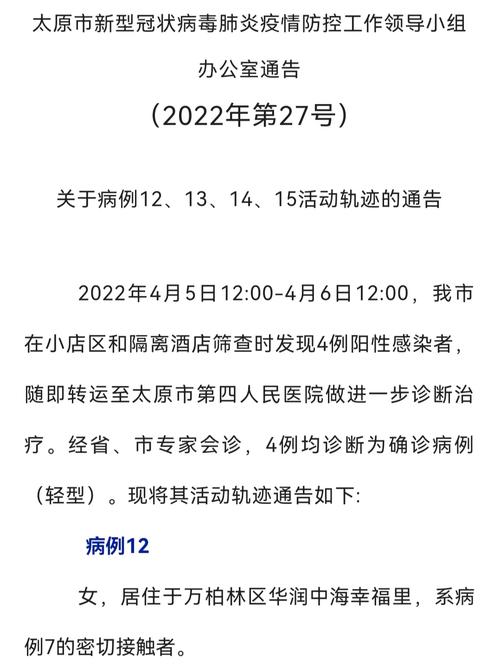 太原疫情最新(太原疫情最新通知2020年12月)-第2张图片