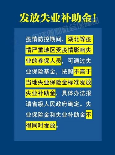 安徽疫情失业-安徽疫情失业金领取条件及标准2020