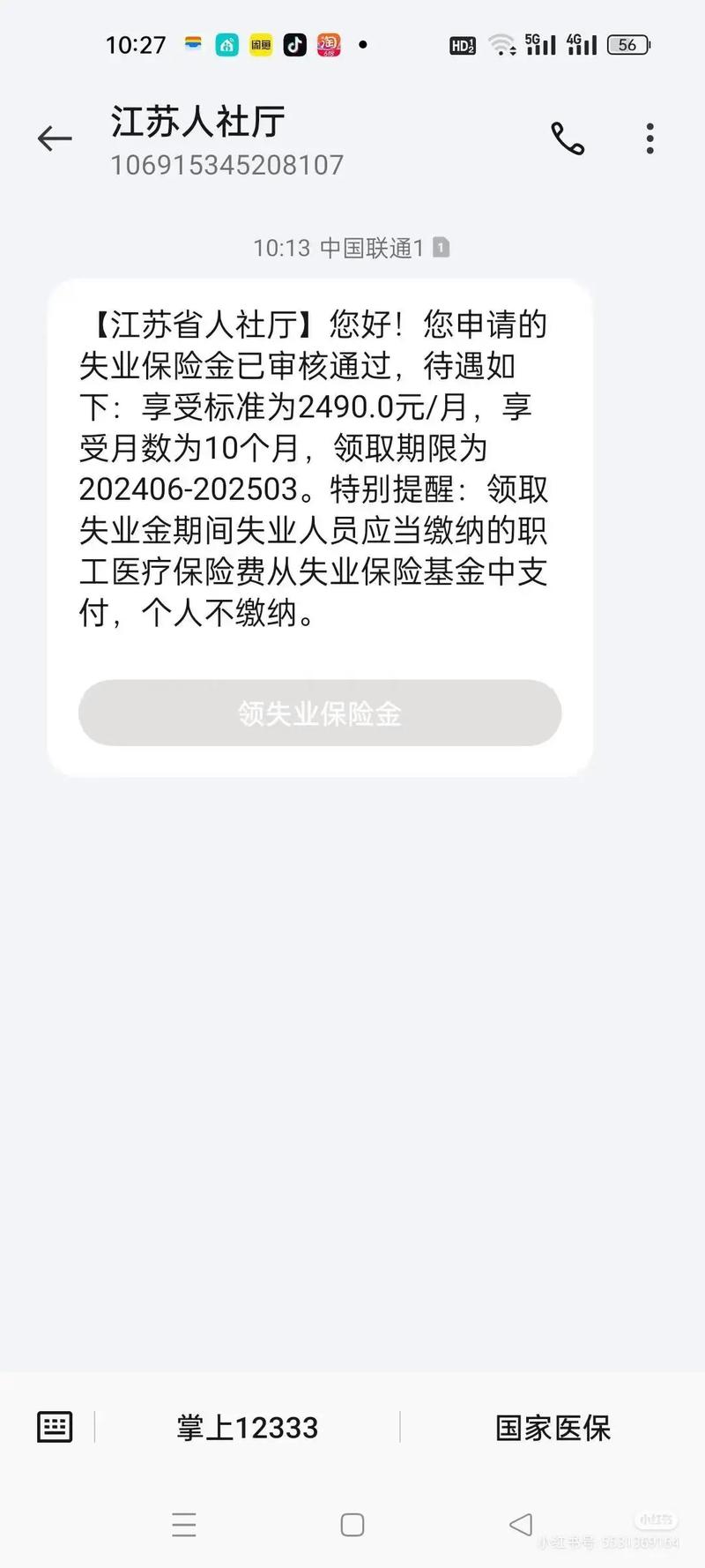 安徽疫情失业-安徽疫情失业金领取条件及标准2020-第6张图片