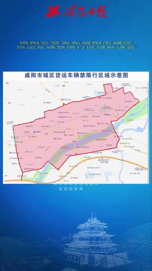 咸阳限行区域地图，咸阳限行区域地图图解-第4张图片