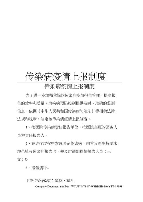 【疫情上报制度,疫情上报制度及流程】-第6张图片