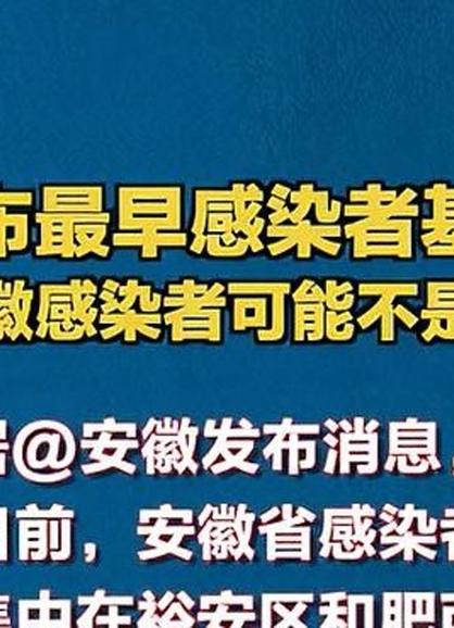 【安徽疫情处理,安徽疫情处理人员名单】-第3张图片