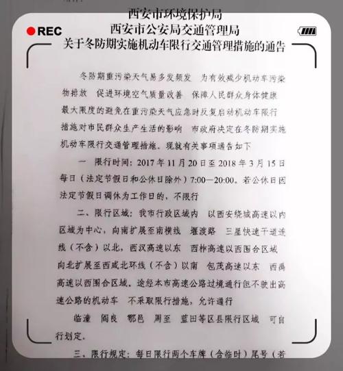 西安限号拍照/西安限号拍照怎么处罚-第3张图片