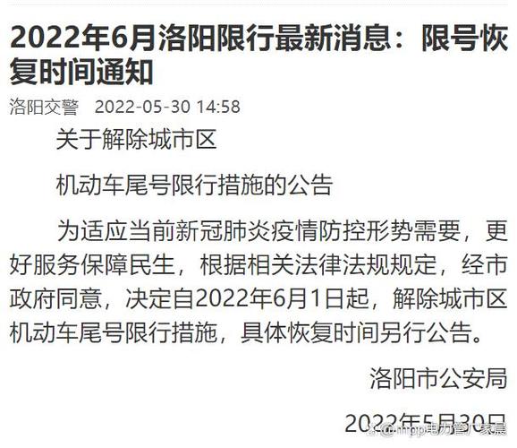 洛阳限行区域，洛阳限行区域2023最新通知图片-第2张图片