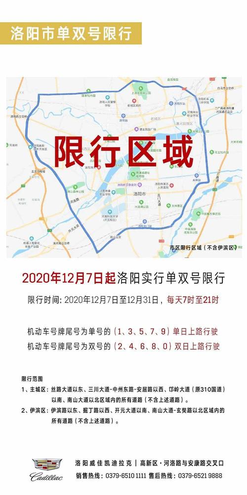 洛阳限行区域，洛阳限行区域2023最新通知图片-第3张图片