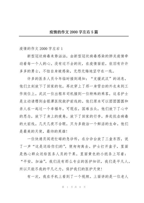 疫情中考作文，2021疫情中考作文-第5张图片