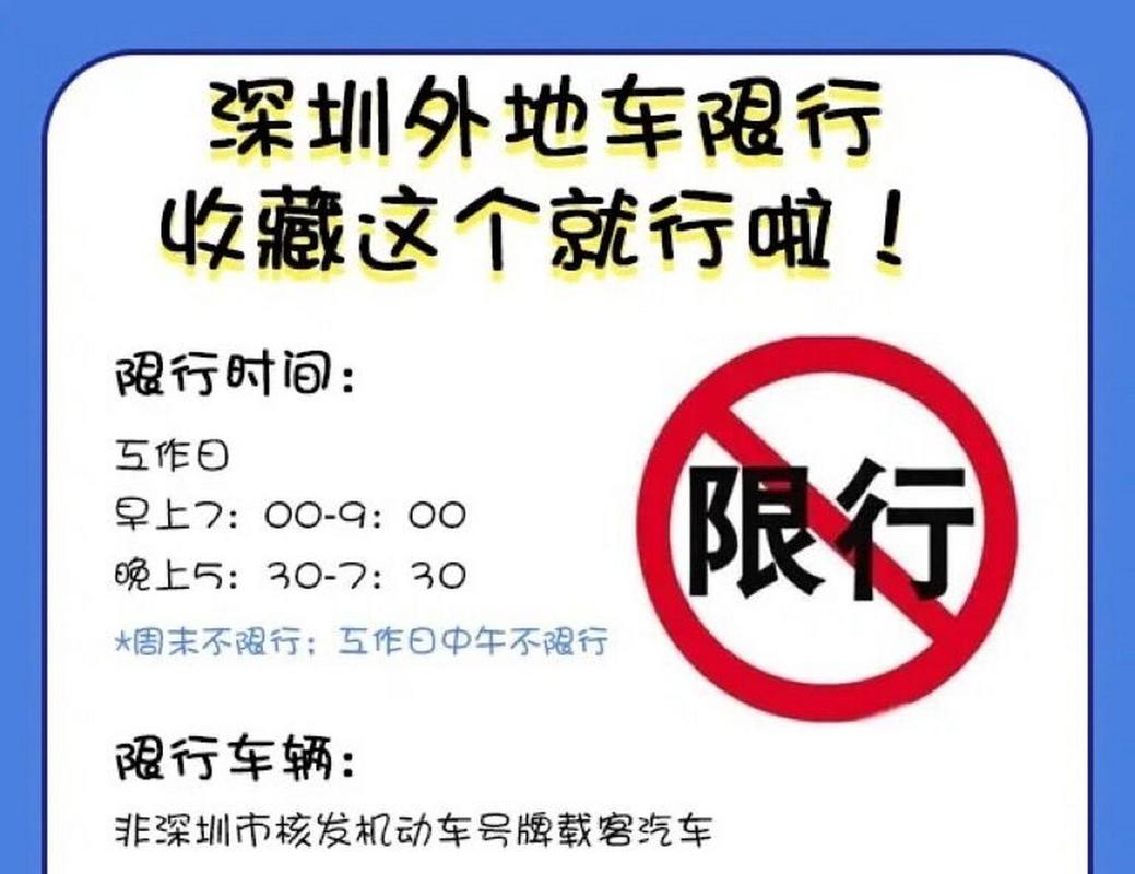 深圳外地货车限行/深圳外地货车限行时间2023年新规-第1张图片