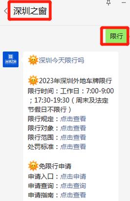 深圳外地货车限行/深圳外地货车限行时间2023年新规-第6张图片