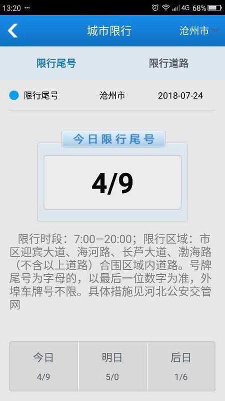 【黄骅限号吗,黄骅市限号2021】-第5张图片