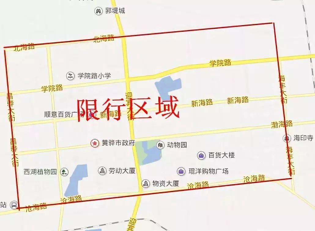 【黄骅限号吗,黄骅市限号2021】-第7张图片