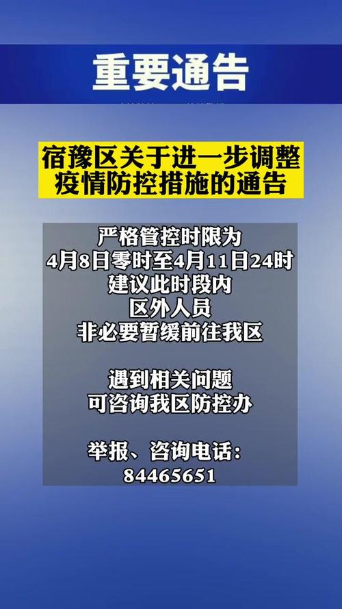 【宿迁最新疫情,宿迁疫情最新情况通报】-第5张图片